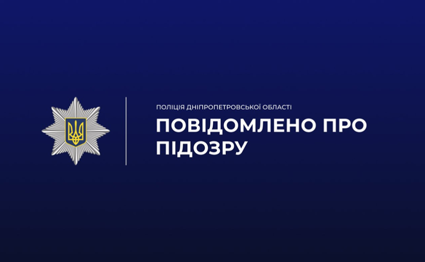 У Тернівці працівниці комунального підприємства повідомили про підозру у привласненні 1,6 млн гривень