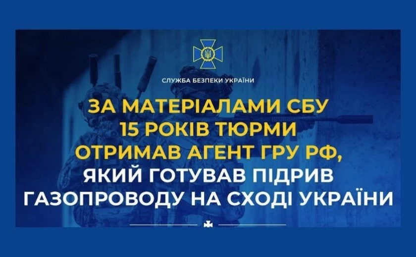 Ворожий агент, який готував підрив газопроводу на сході України, отримав 15 років ув’язнення