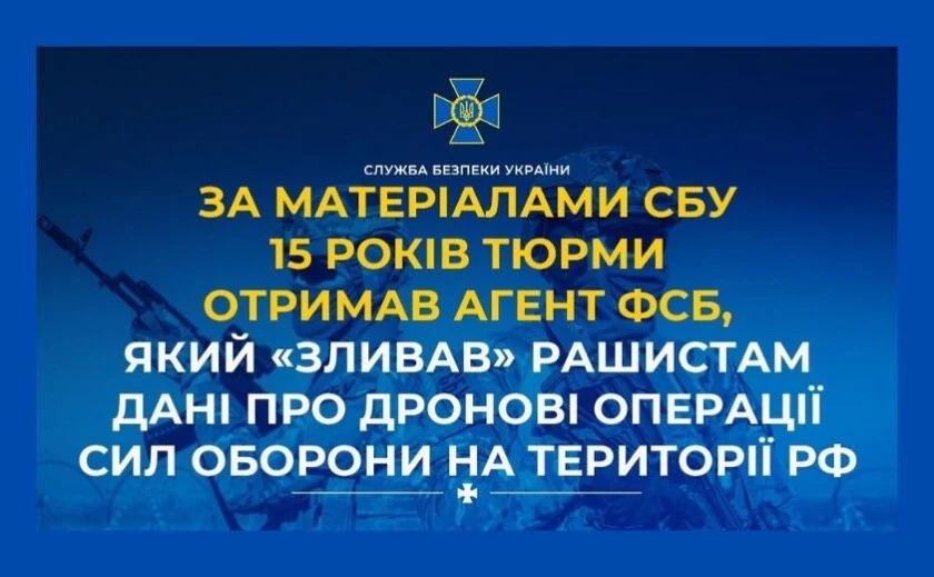 Агент фсб отримав 15 років тюрми за передачу даних про дронові операції ЗСУ